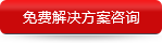 在線(xiàn)咨詢(xún)
