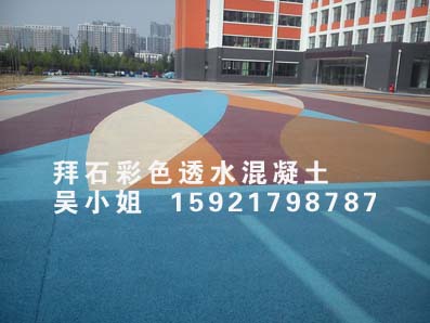 大同學校-彩色透水混凝土