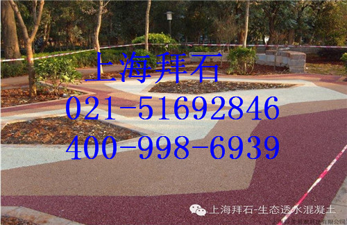 透水混凝土.jpg 透水混凝土.jpg