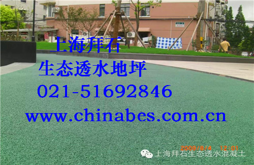 透水混凝土.jpg 透水混凝土.jpg