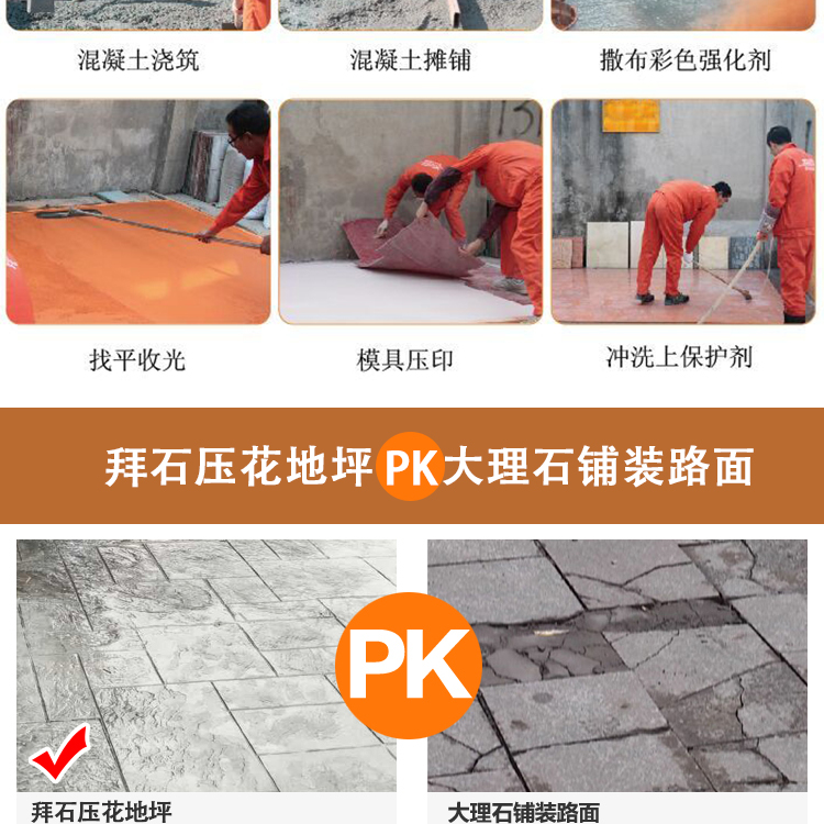 壓花混凝土
