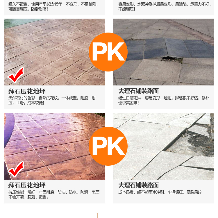 壓花混凝土