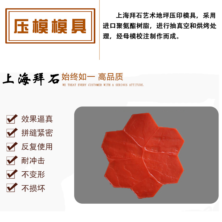 混凝土壓模地坪