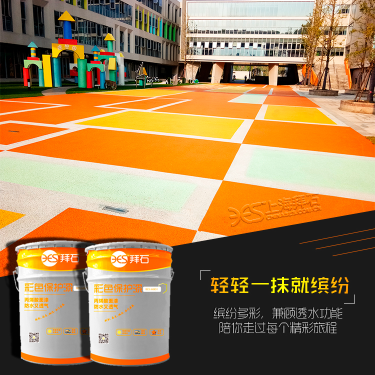 彩色保護(hù)劑 彩色保護(hù)劑