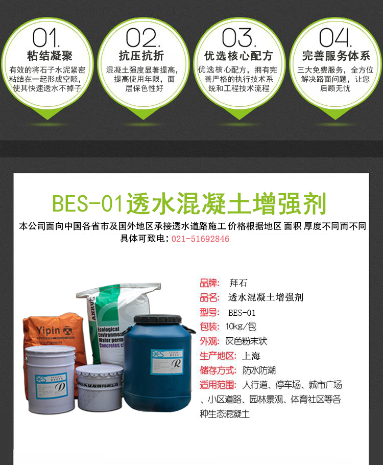 透水混凝土增強劑