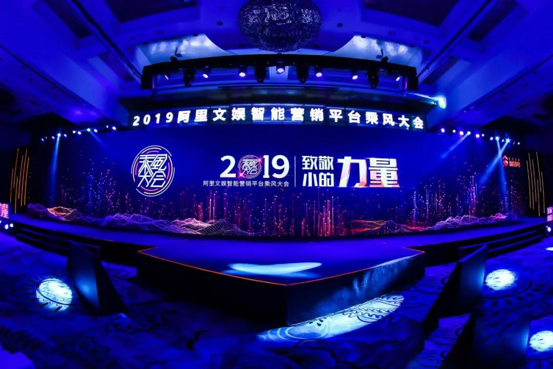 阿里乘風(fēng)大會(huì)活動(dòng)現(xiàn)場(chǎng) 阿里乘風(fēng)大會(huì)活動(dòng)現(xiàn)場(chǎng)