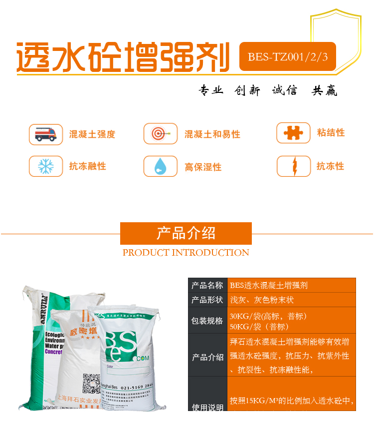 透水混凝土增強劑