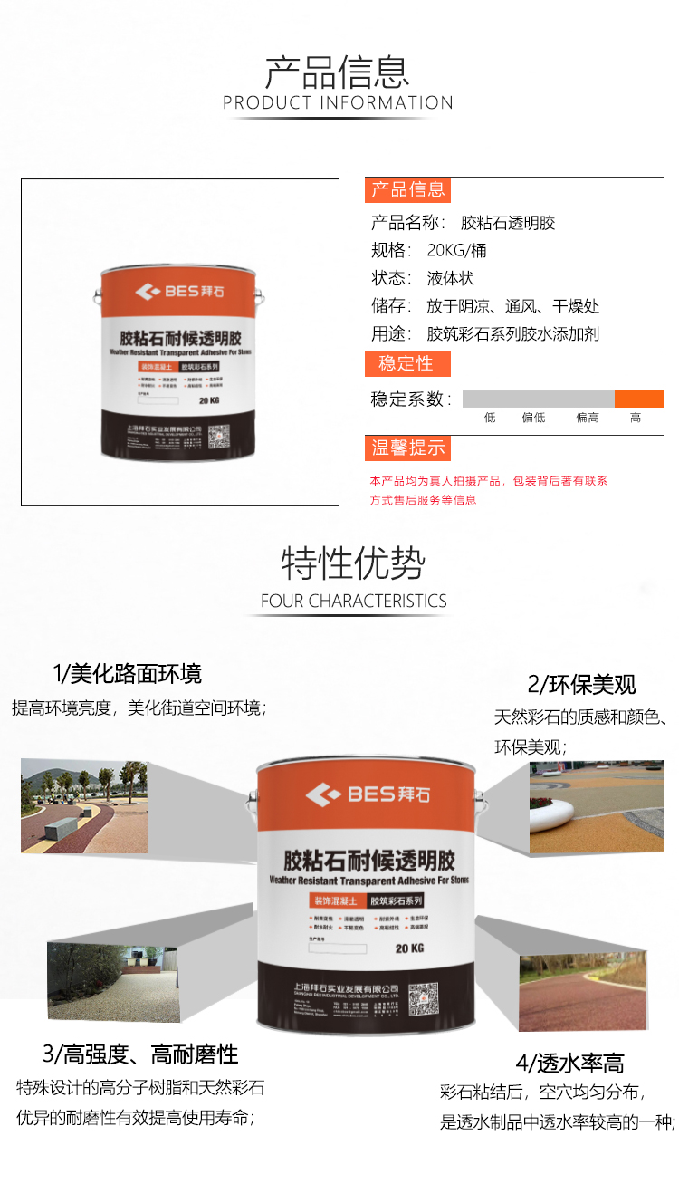 膠粘石透水地坪 膠粘石透水地坪