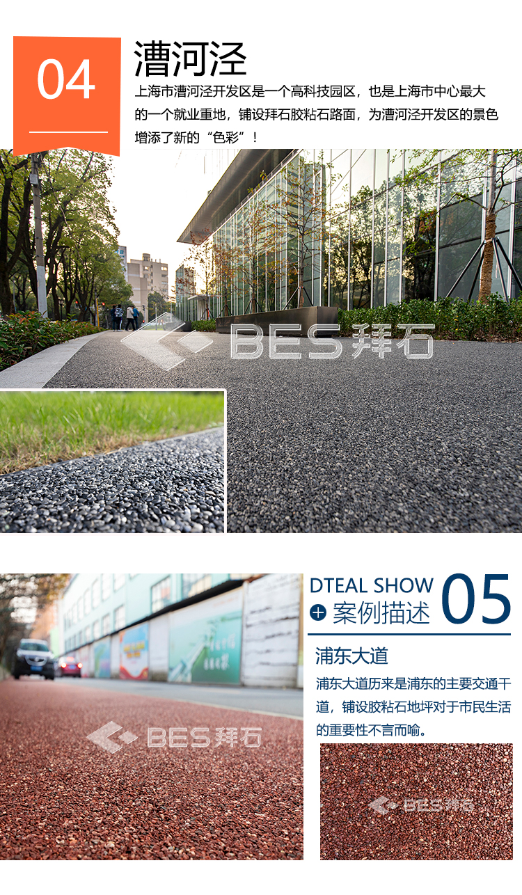 透水膠粘石 透水膠粘石