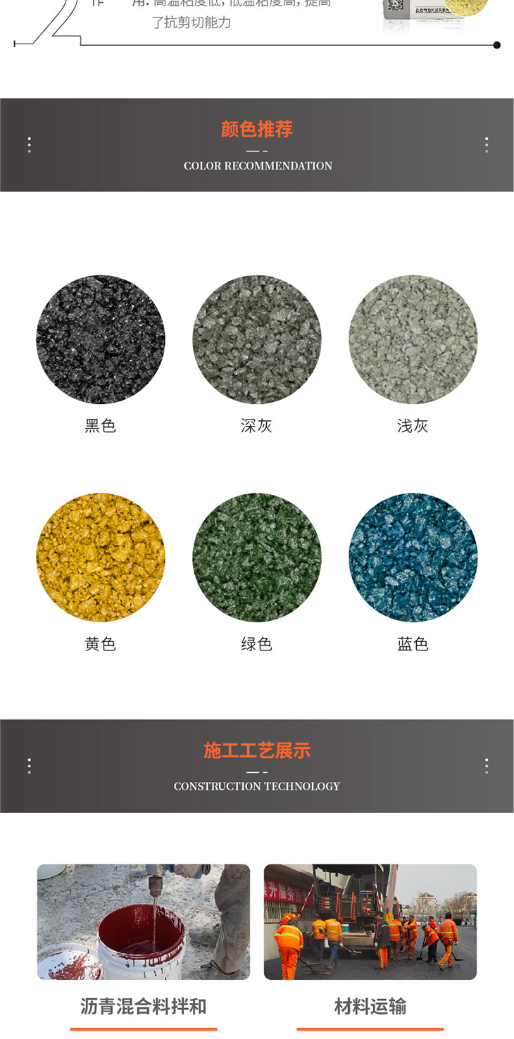 221011-彩色透水瀝青詳情頁-01_03.jpg