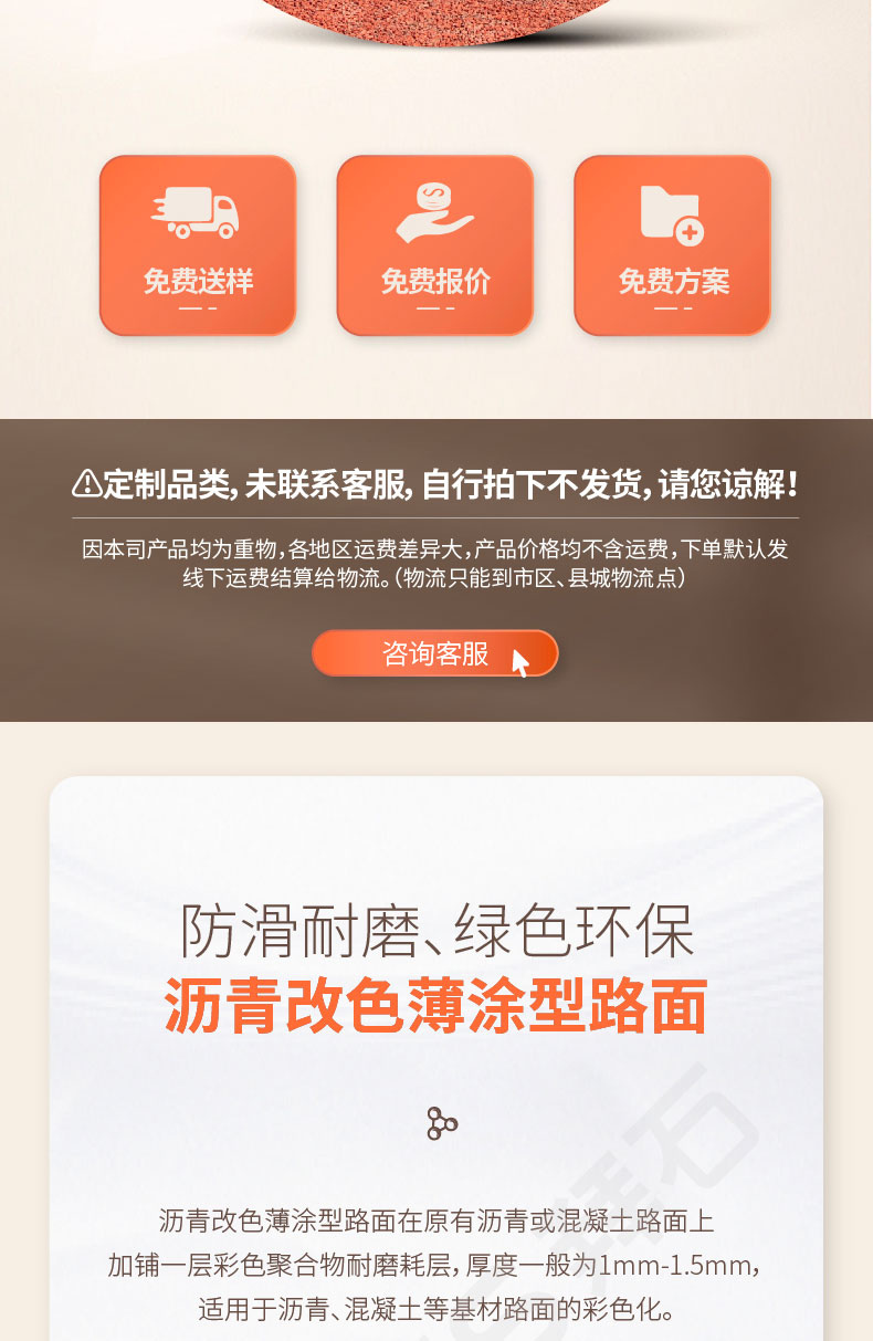 瀝青改色薄涂路面