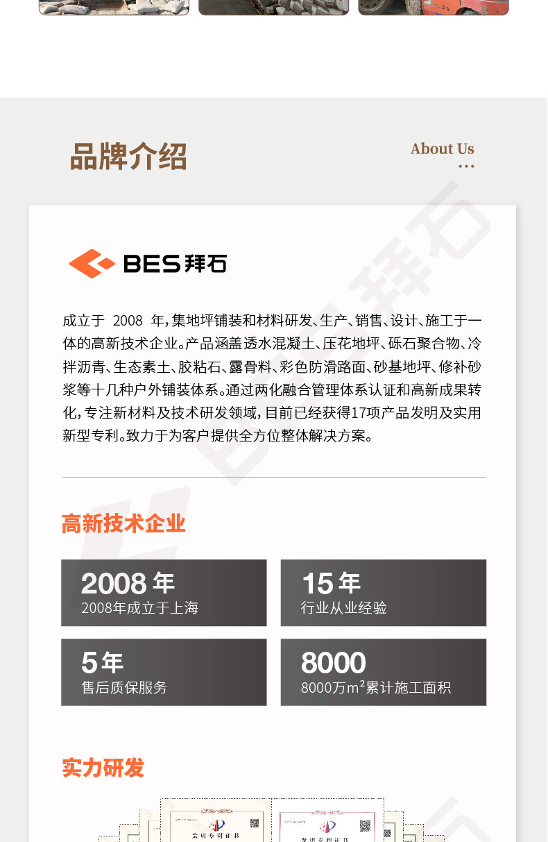 瀝青改色薄涂路面