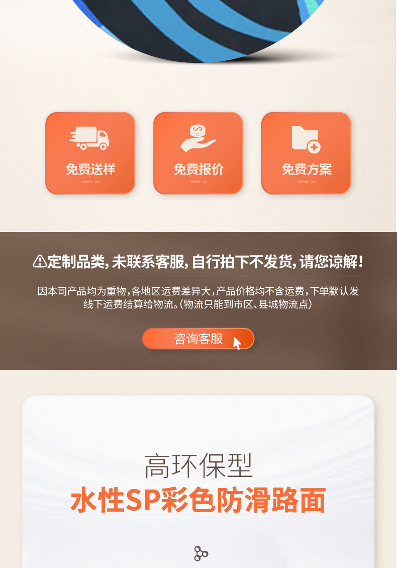 sp彩色防滑路面