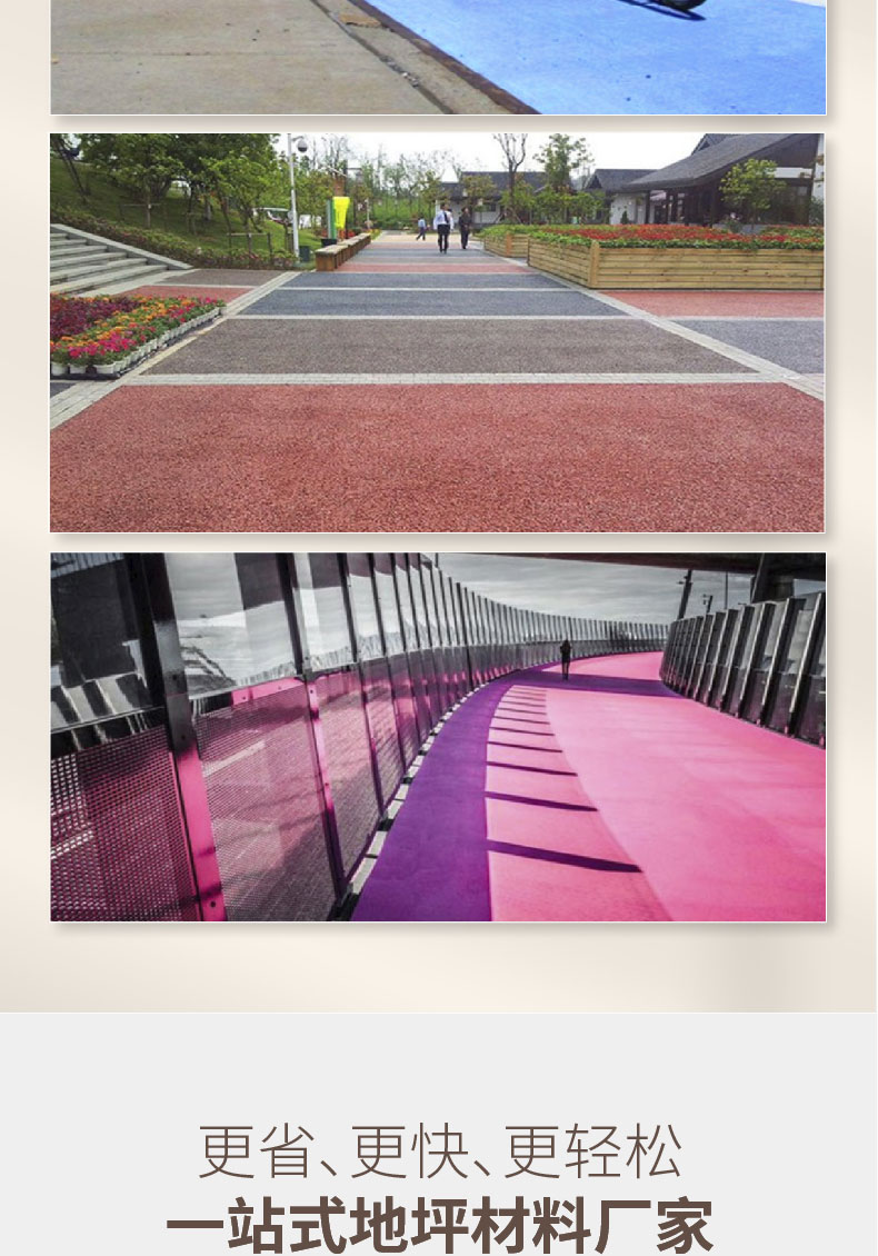 水性EAU彩色路面