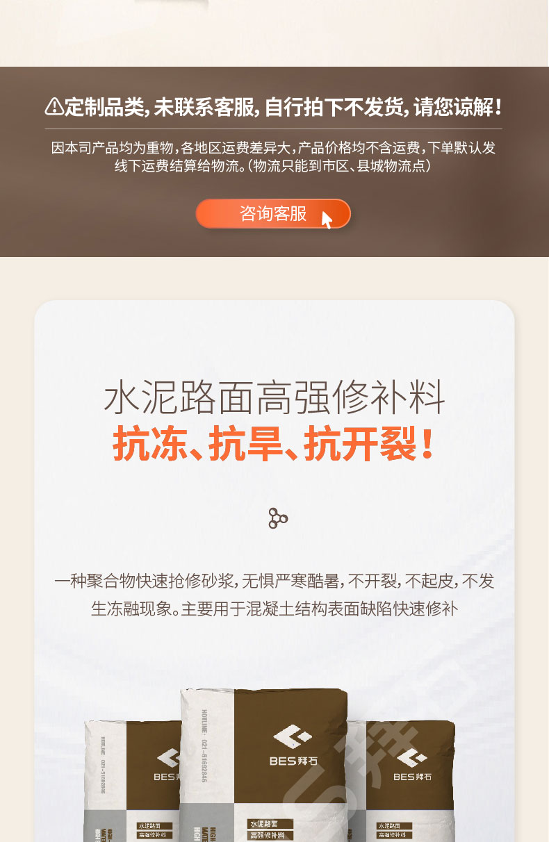 水泥路面修補(bǔ)料