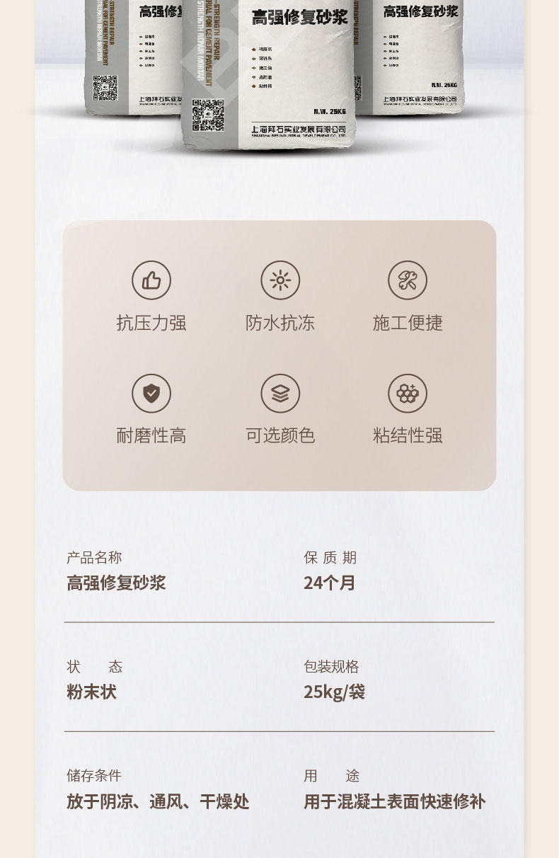 水泥路面修補(bǔ)料