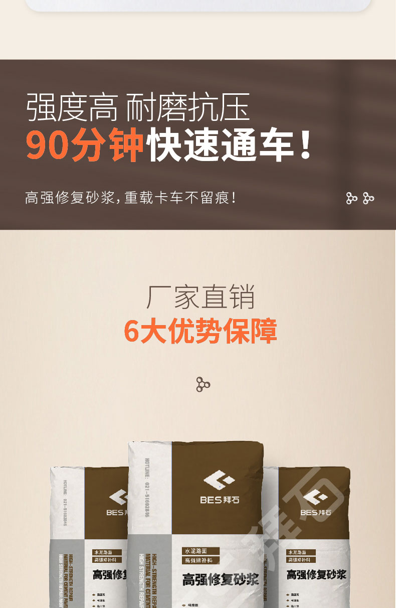 水泥路面修補(bǔ)料