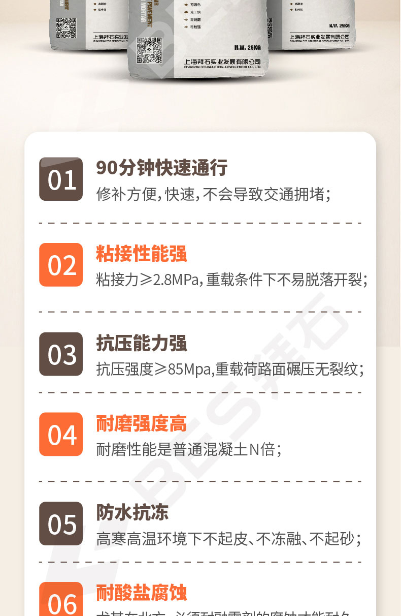 水泥路面修補(bǔ)料