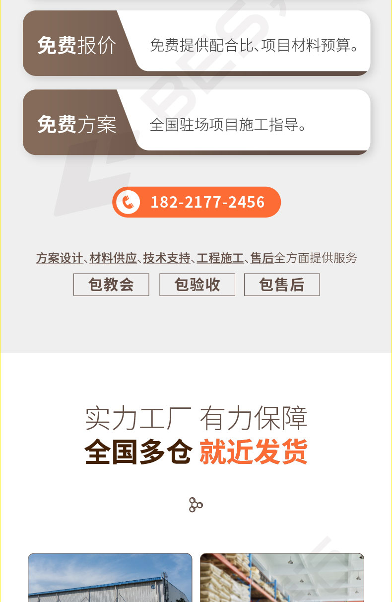 水泥路面修補(bǔ)料