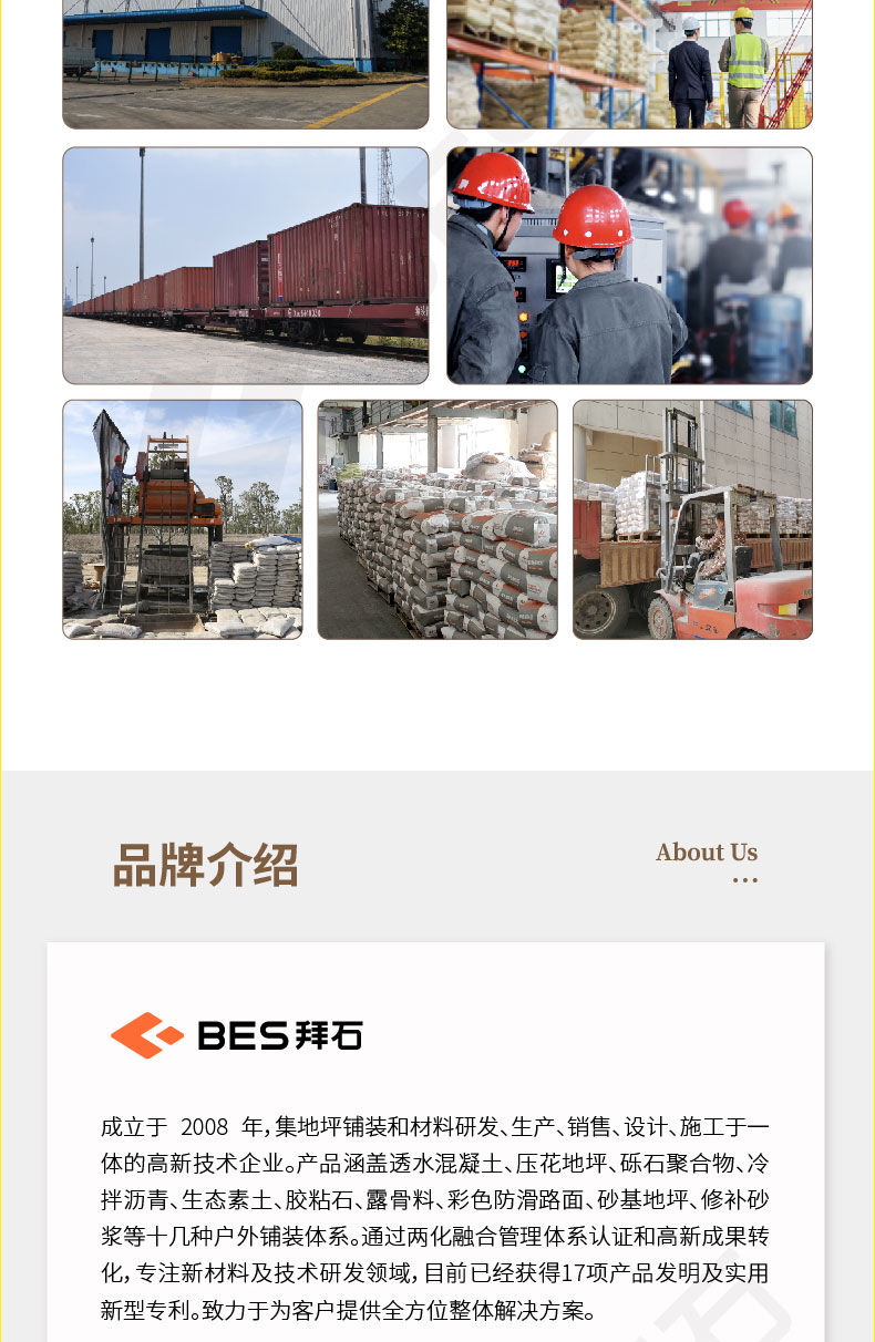 水泥路面修補(bǔ)料