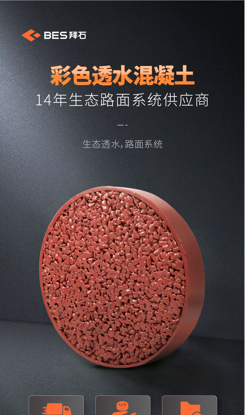 221011-透水混凝土詳情頁(yè)-01_01.jpg 221011-透水混凝土詳情頁(yè)-01_01.jpg