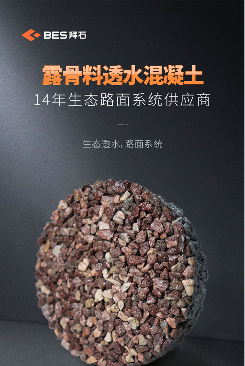 221011-露骨料詳情頁-01_01.jpg 221011-露骨料詳情頁-01_01.jpg