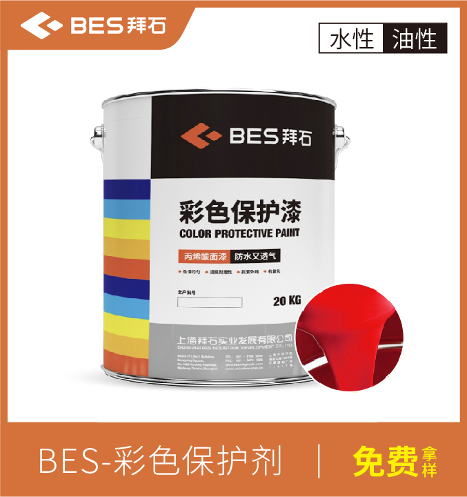 水性彩色保護(hù)劑