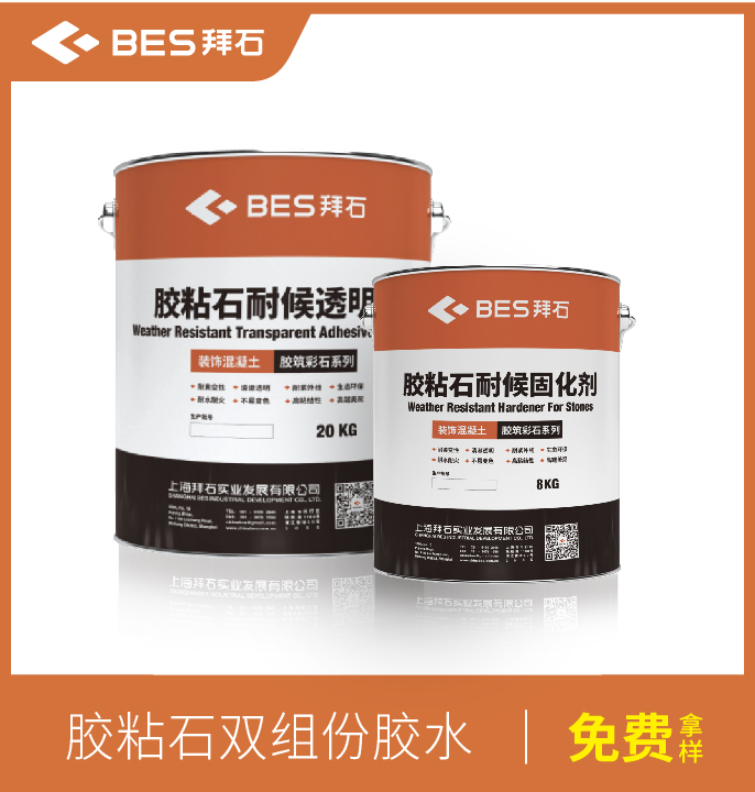 膠粘石膠水/粘合劑