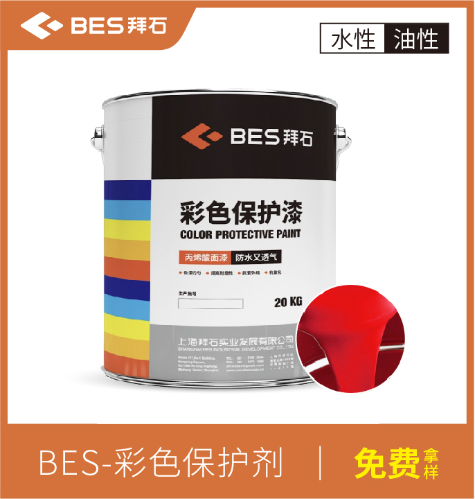 透水混凝土保護(hù)劑