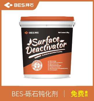 混凝土表面鈍化劑
